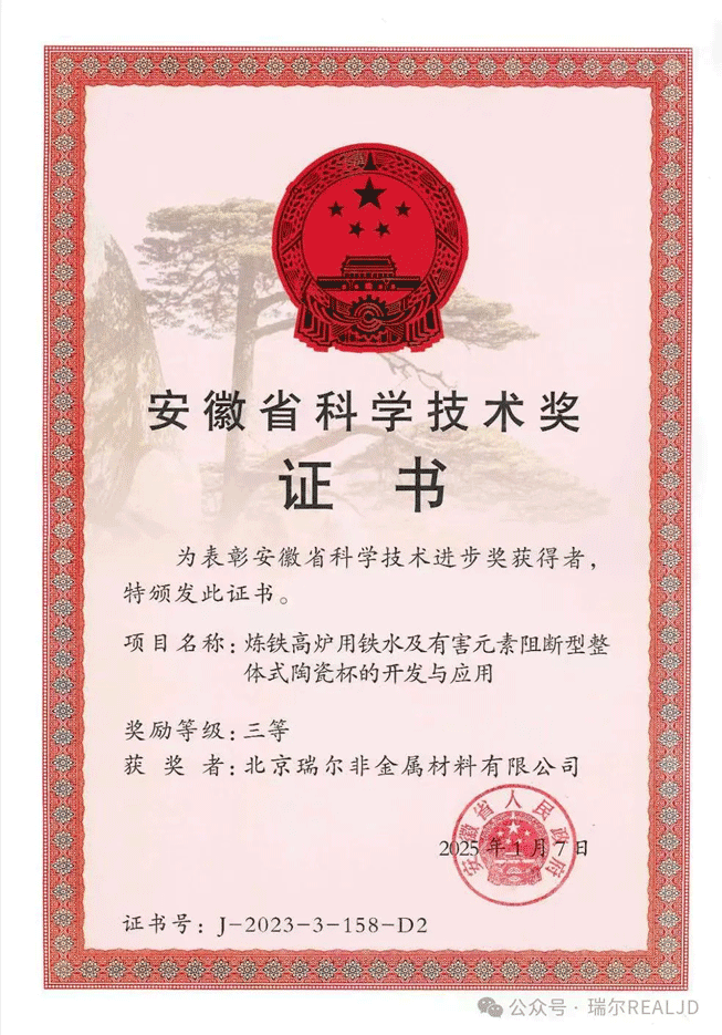 瑞爾競(jìng)達(dá)科技股份有限公司再獲殊榮！